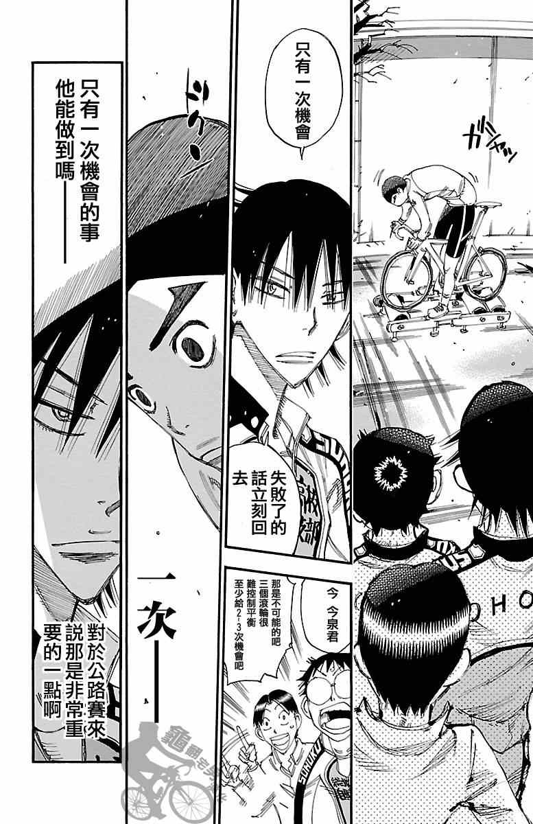 飆速宅男 SPARE BIKE - 第248話 - 2