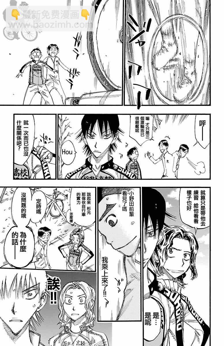 飆速宅男 SPARE BIKE - 第248話 - 1