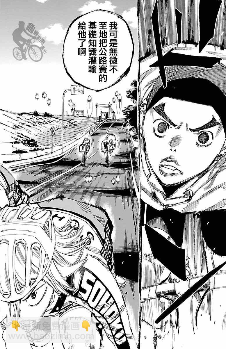 飆速宅男 SPARE BIKE - 第248話 - 2