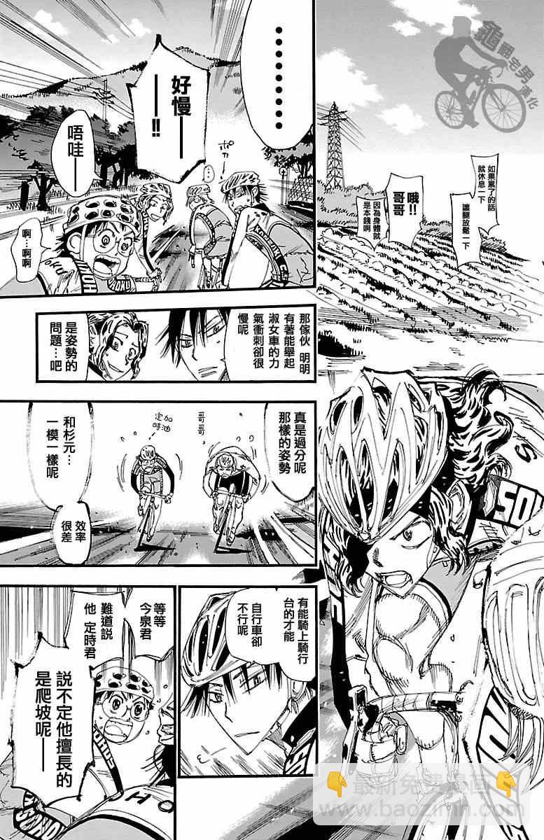 飆速宅男 SPARE BIKE - 第248話 - 3