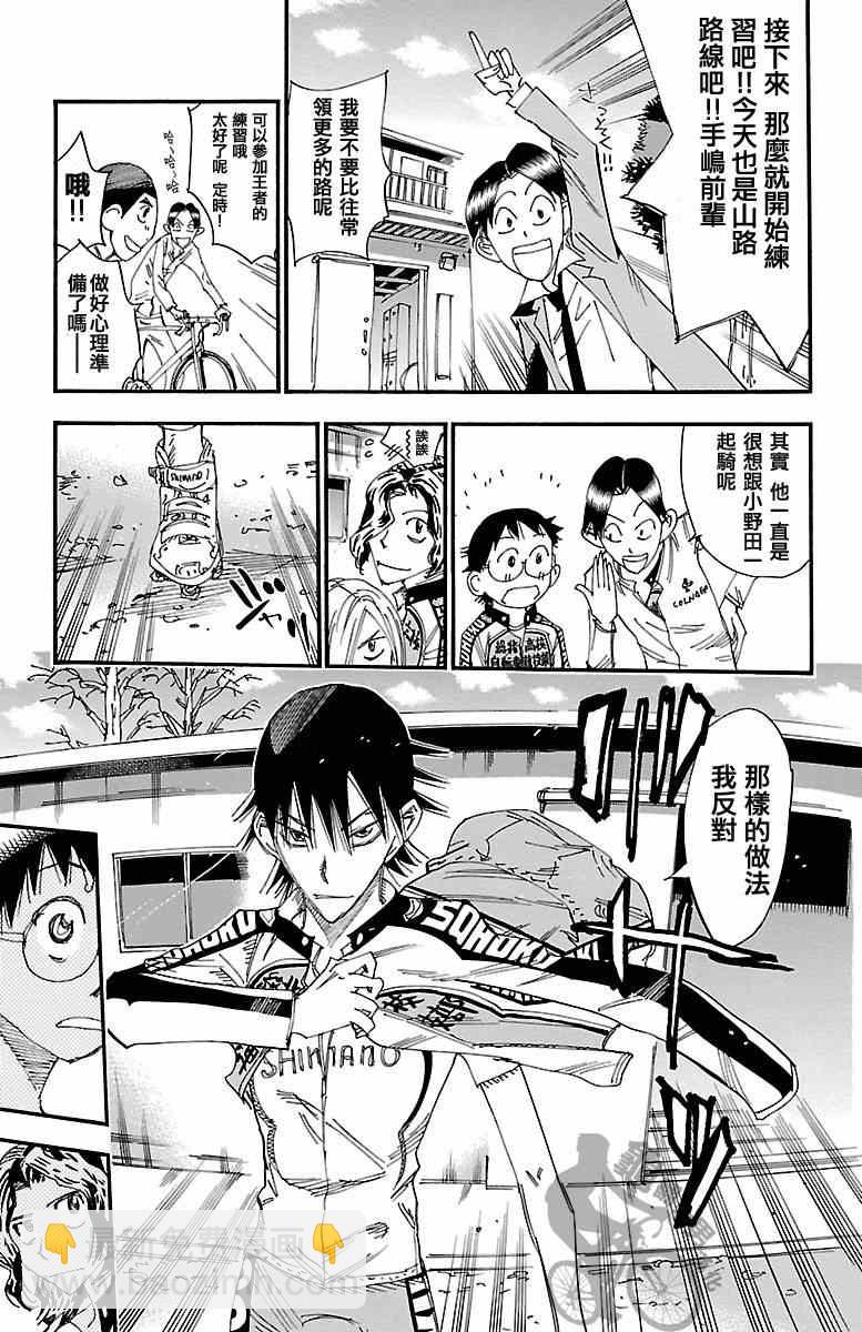 飙速宅男 SPARE BIKE - 第248话 - 3