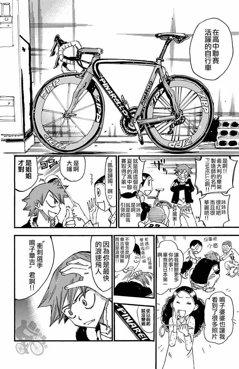 飆速宅男 SPARE BIKE - 第250話 - 5