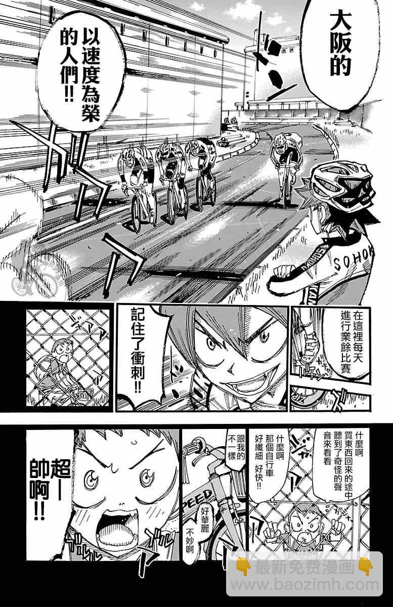 飙速宅男 SPARE BIKE - 第250话 - 2