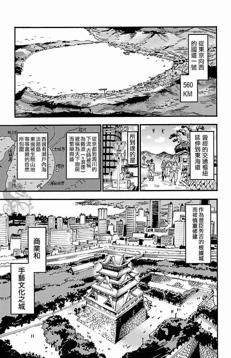 飆速宅男 SPARE BIKE - 第250話 - 3