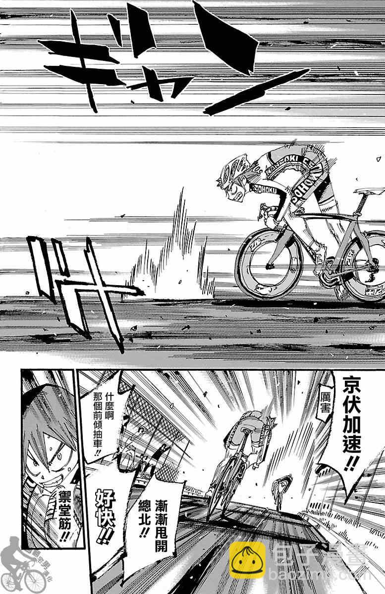 飙速宅男 SPARE BIKE - 第252话 - 4