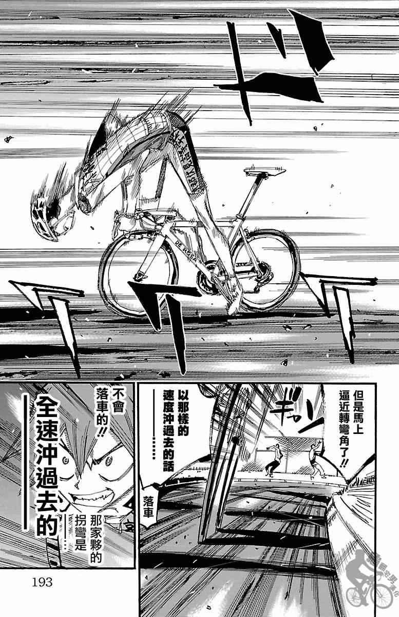 飆速宅男 SPARE BIKE - 第252話 - 5