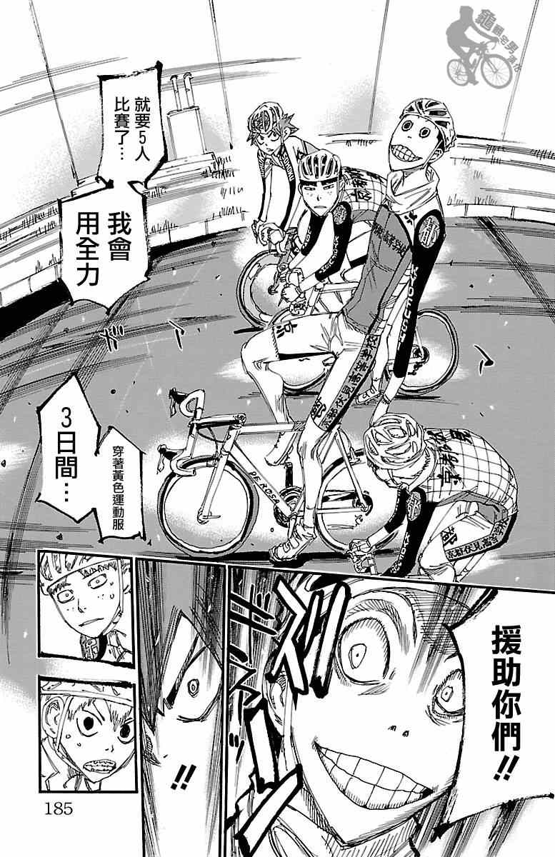 飆速宅男 SPARE BIKE - 第252話 - 2