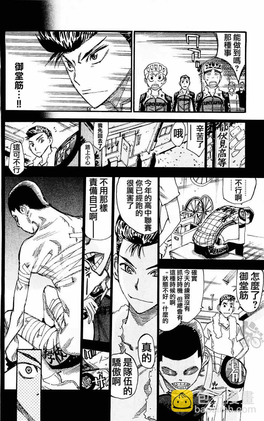 飙速宅男 SPARE BIKE - 第254话 - 2