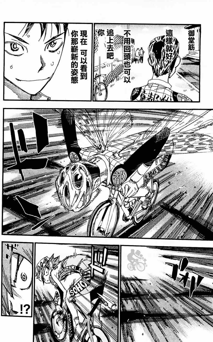 飆速宅男 SPARE BIKE - 第254話 - 4