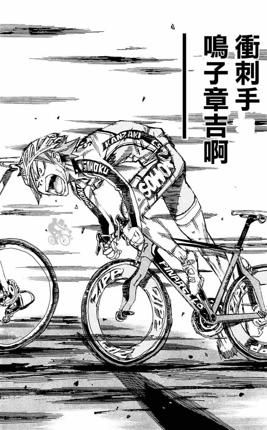 飙速宅男 SPARE BIKE - 第254话 - 3