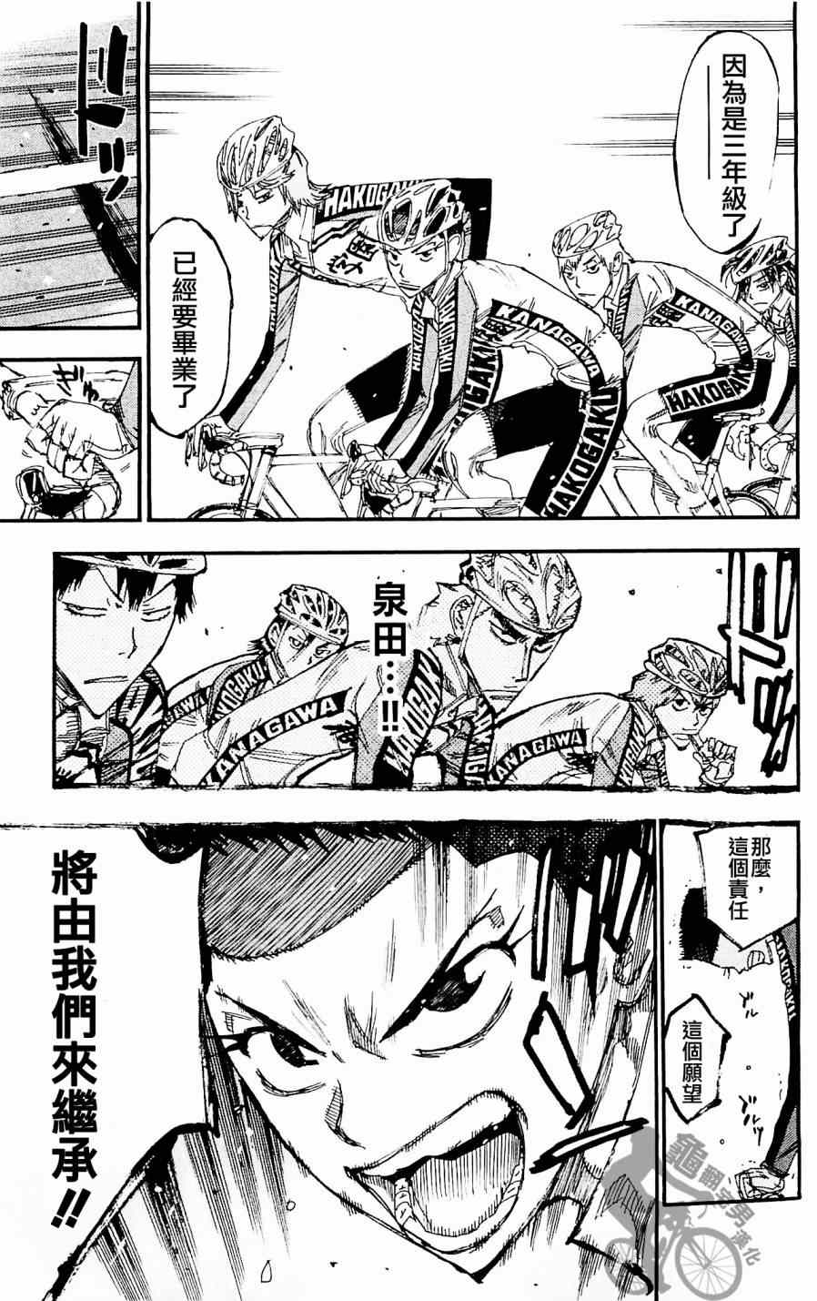 飙速宅男 SPARE BIKE - 第256话 - 1