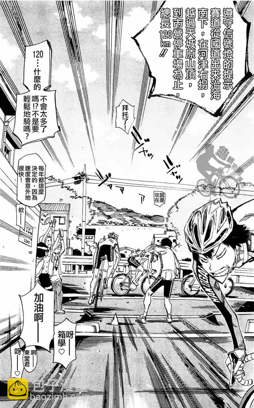 飙速宅男 SPARE BIKE - 第256话 - 3