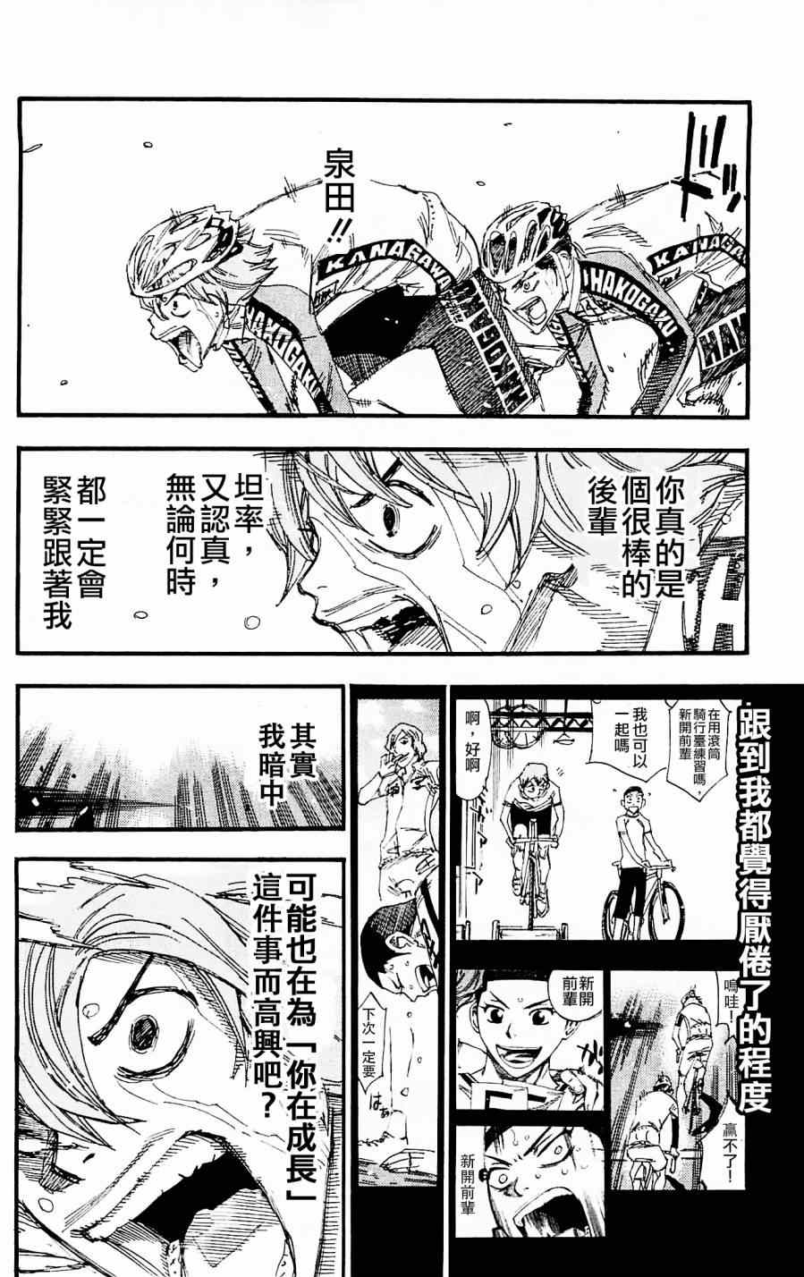 飙速宅男 SPARE BIKE - 第258话 - 2