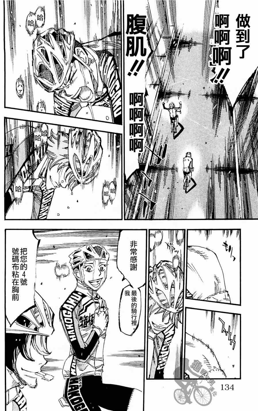 飙速宅男 SPARE BIKE - 第258话 - 4