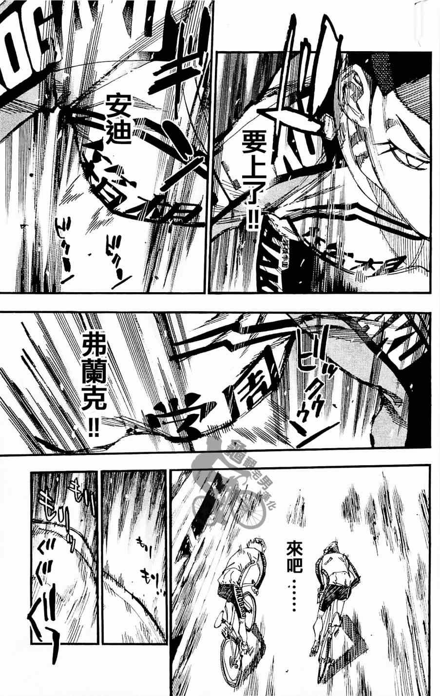 飙速宅男 SPARE BIKE - 第258话 - 3