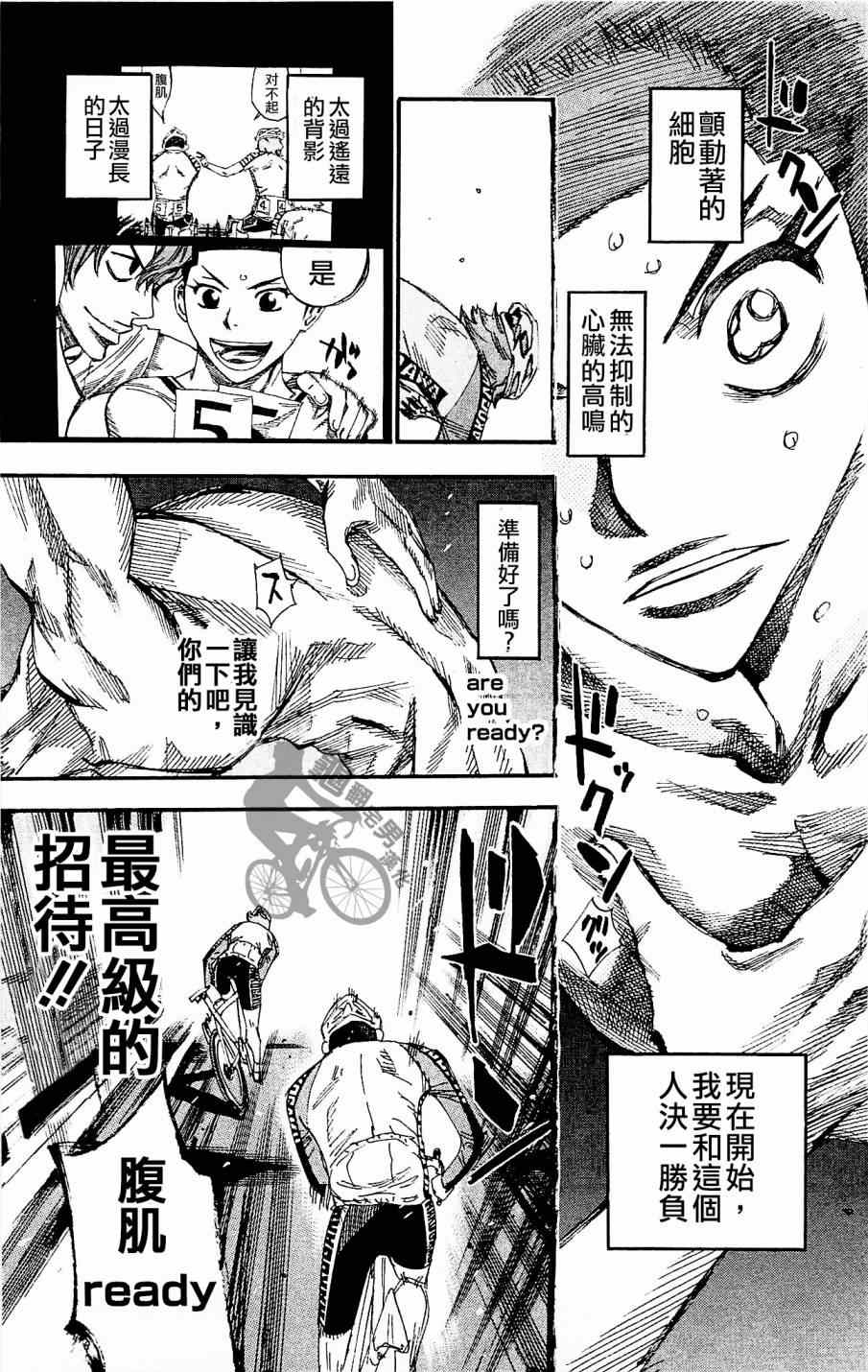 飆速宅男 SPARE BIKE - 第258話 - 5