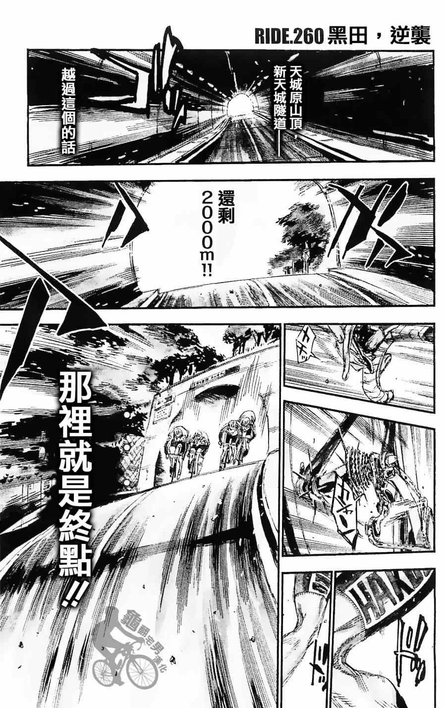 飆速宅男 SPARE BIKE - 第260話 - 1