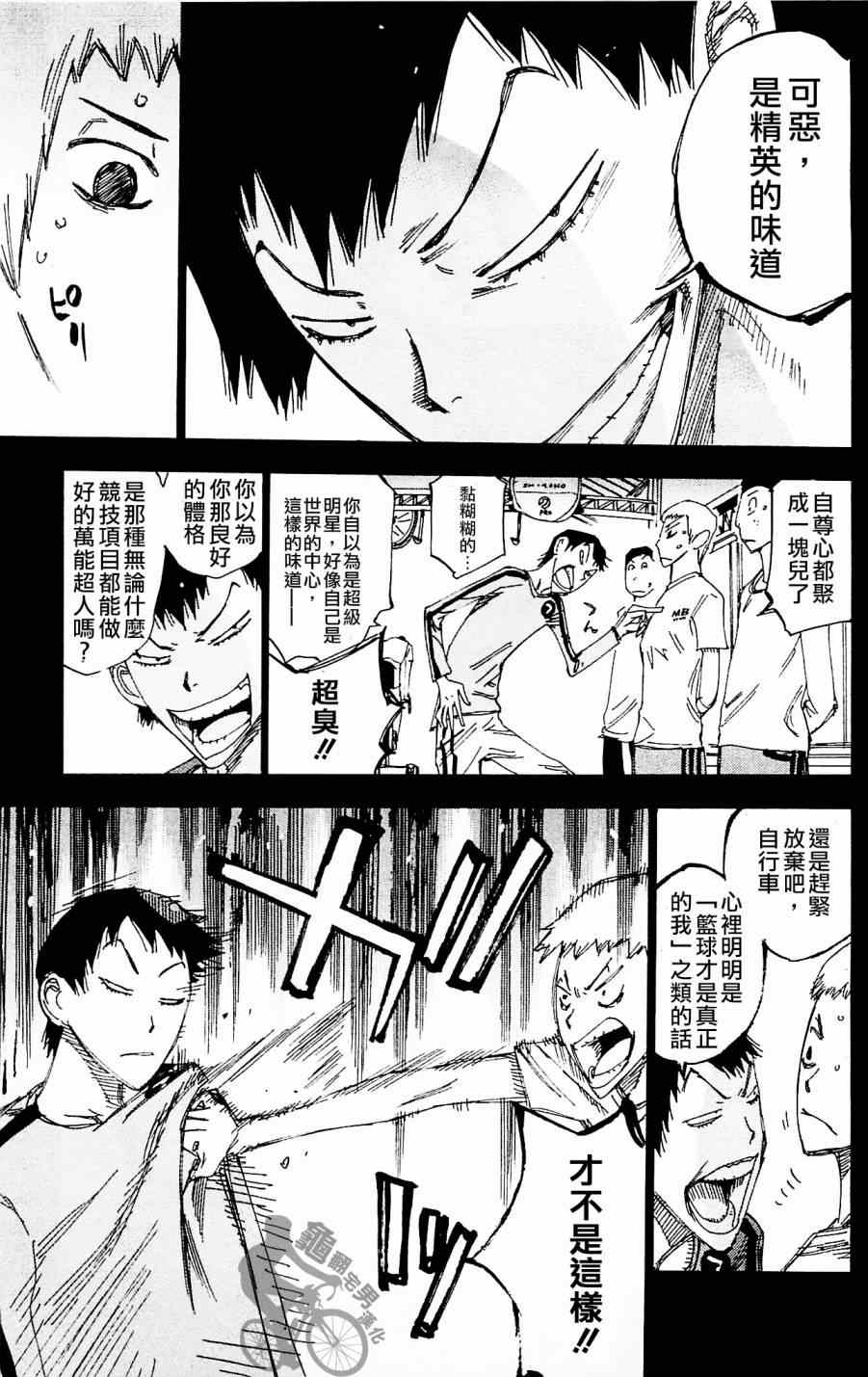 飙速宅男 SPARE BIKE - 第260话 - 5