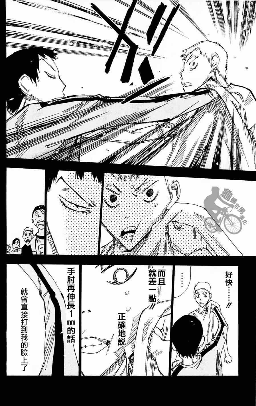 飙速宅男 SPARE BIKE - 第260话 - 6