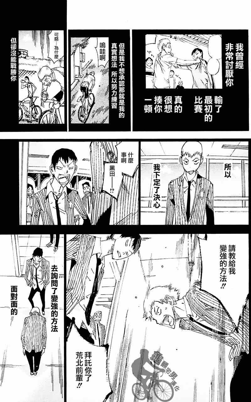 飙速宅男 SPARE BIKE - 第260话 - 5