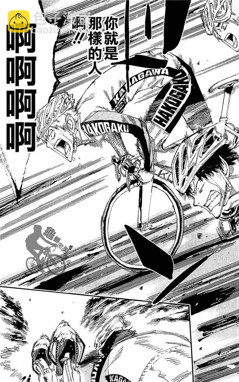 飙速宅男 SPARE BIKE - 第260话 - 1