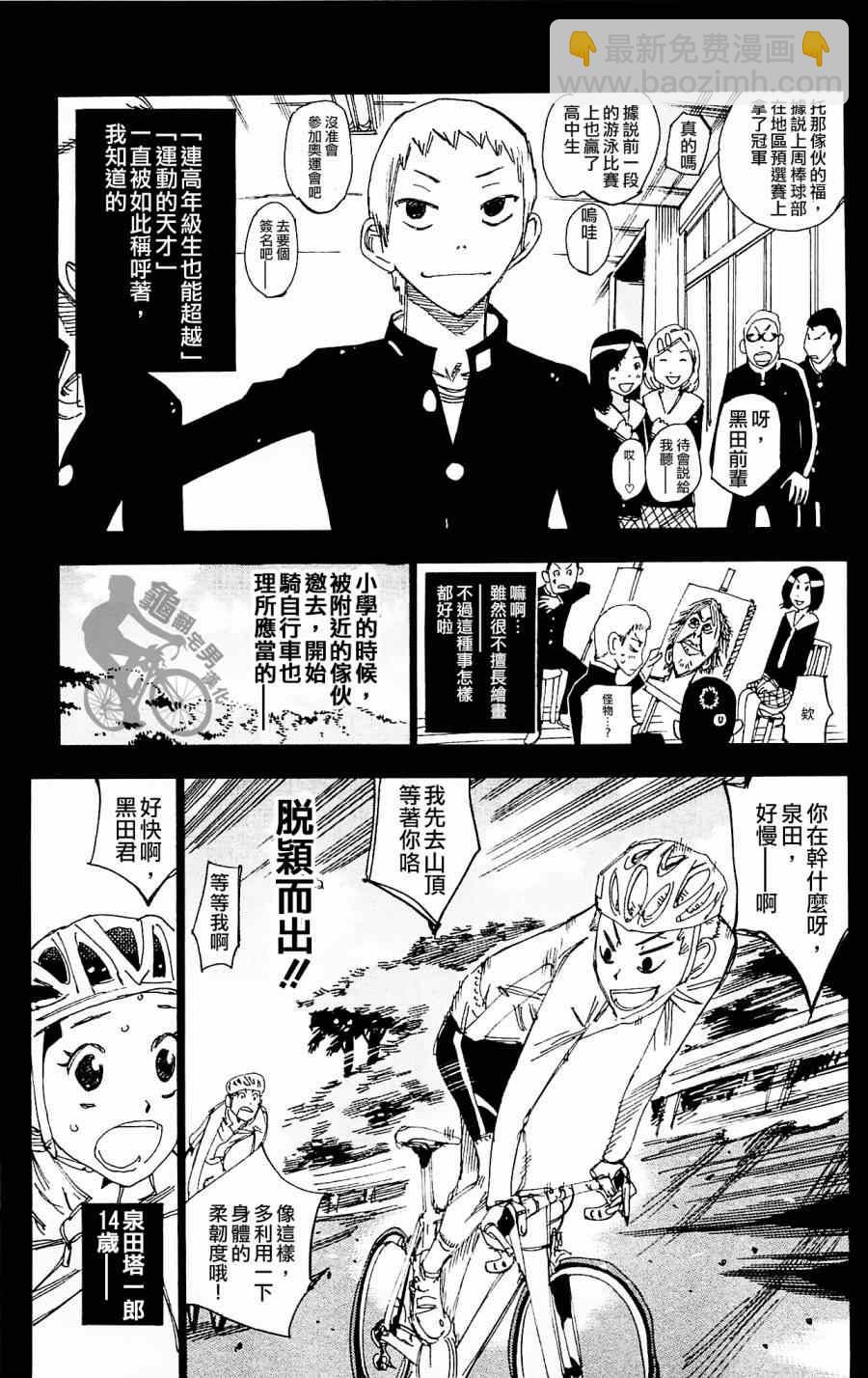 飆速宅男 SPARE BIKE - 第260話 - 1