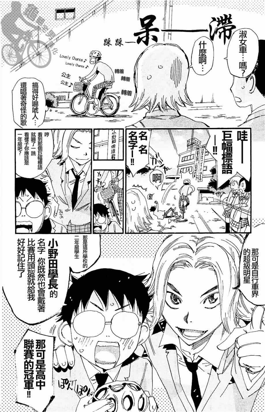 飆速宅男 SPARE BIKE - 第262話 - 2