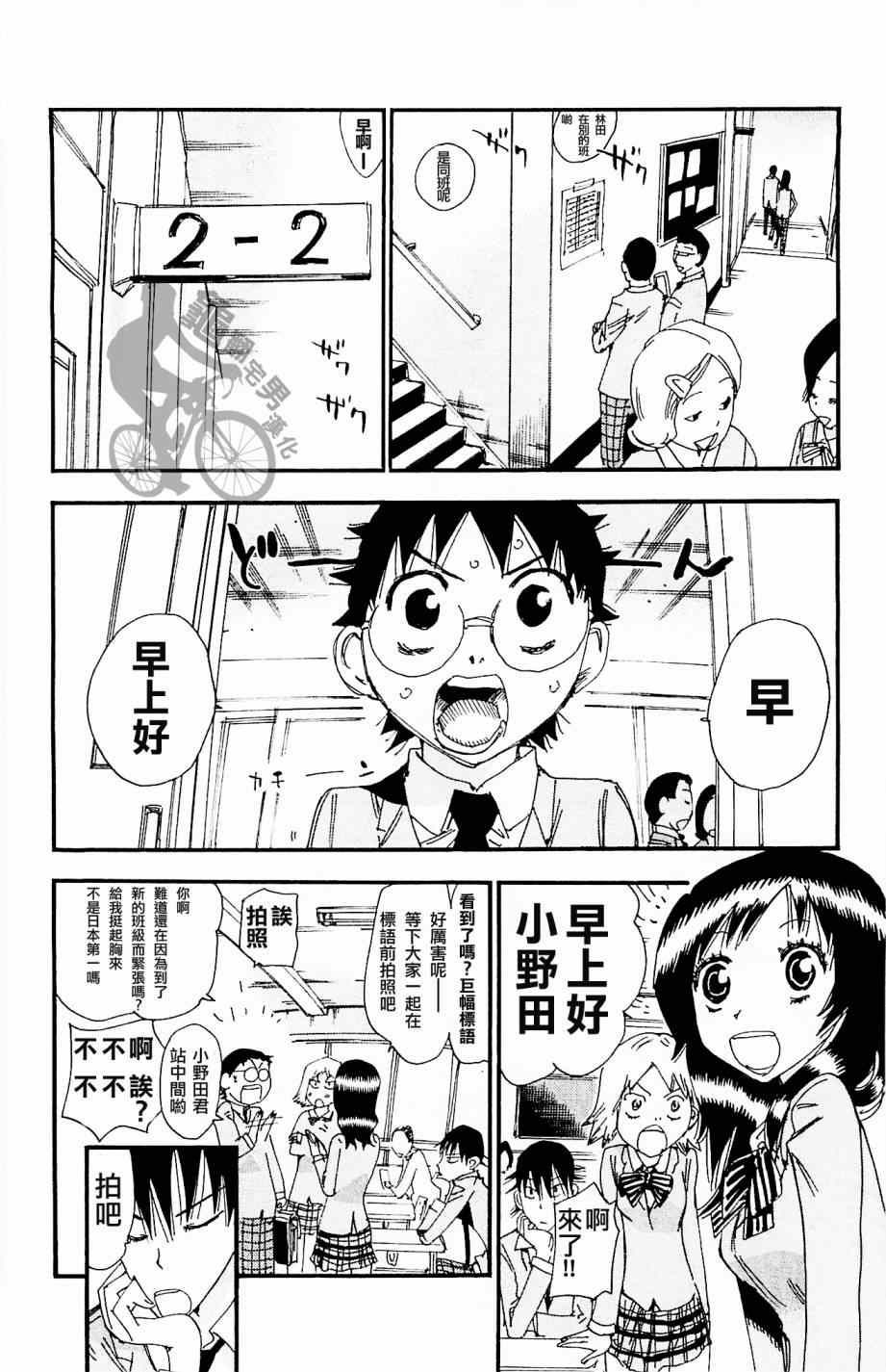 飆速宅男 SPARE BIKE - 第262話 - 4