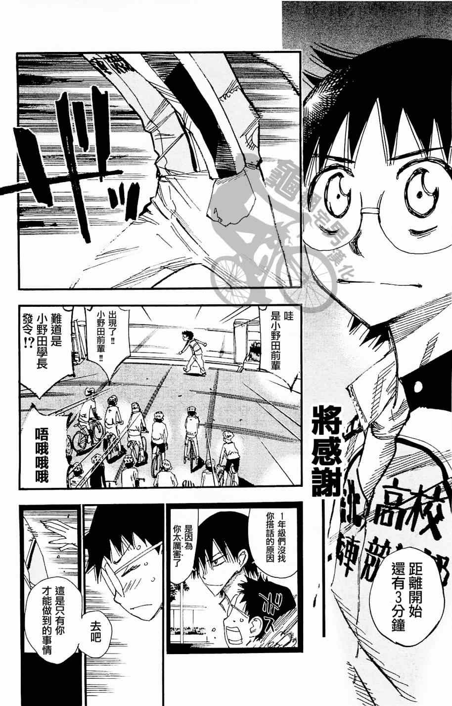 飙速宅男 SPARE BIKE - 第264话 - 4