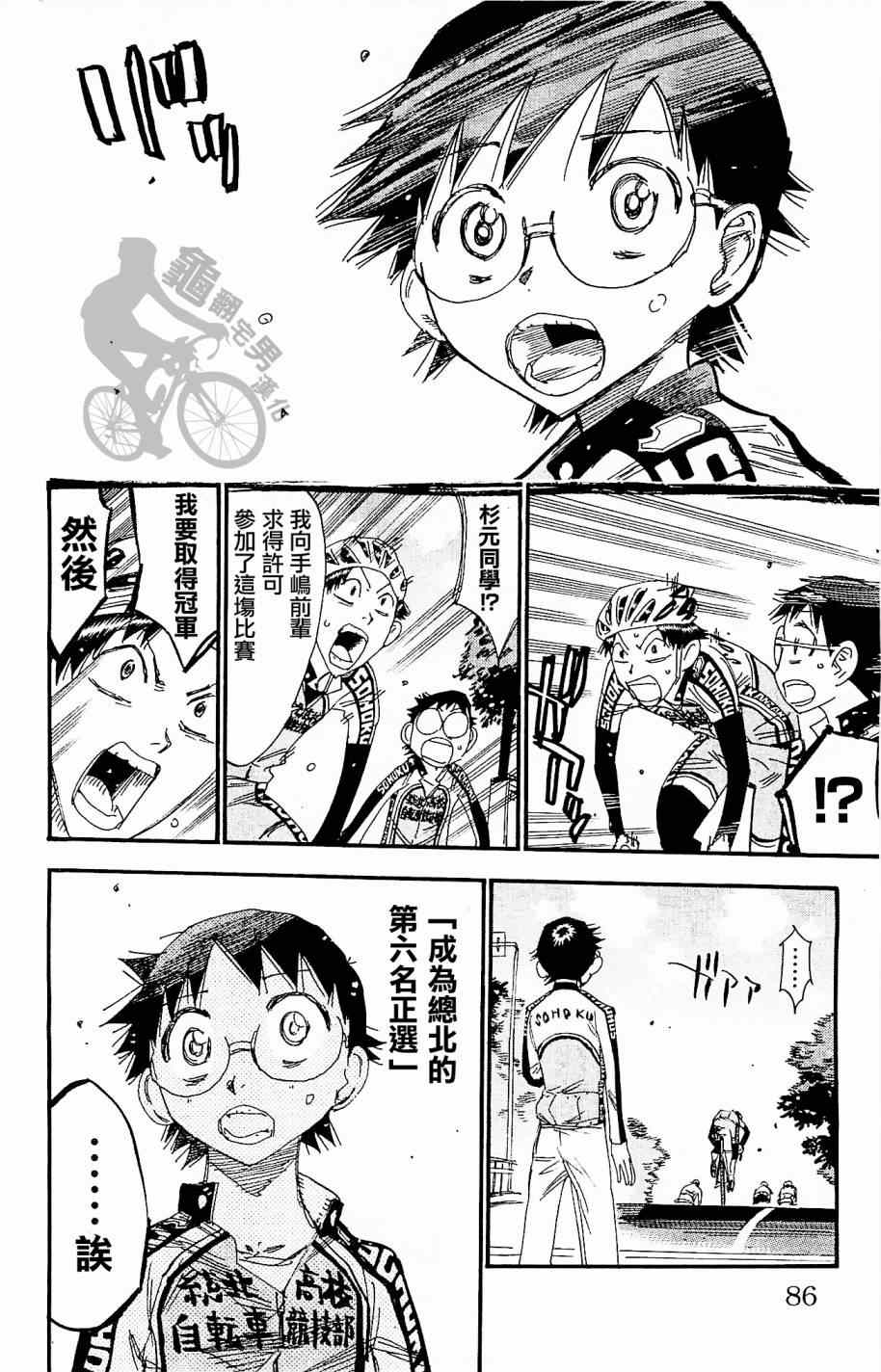 飙速宅男 SPARE BIKE - 第264话 - 4