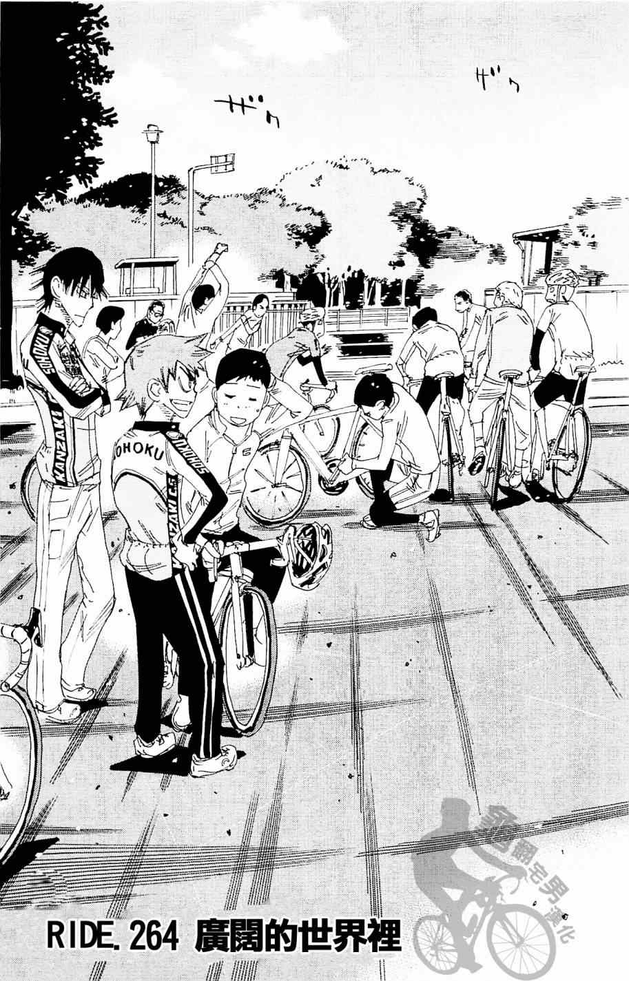 飙速宅男 SPARE BIKE - 第264话 - 3