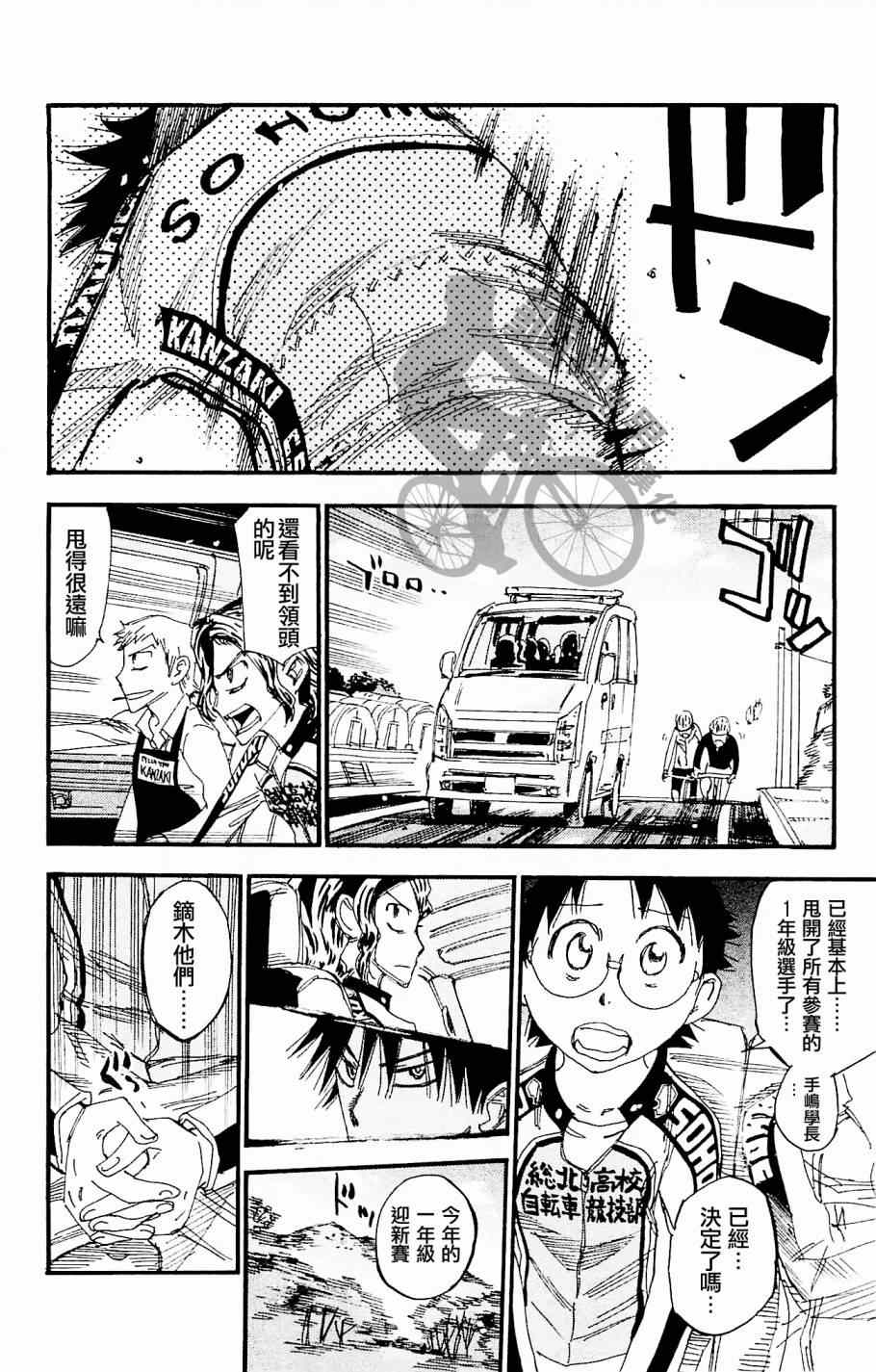 飙速宅男 SPARE BIKE - 第266话 - 4