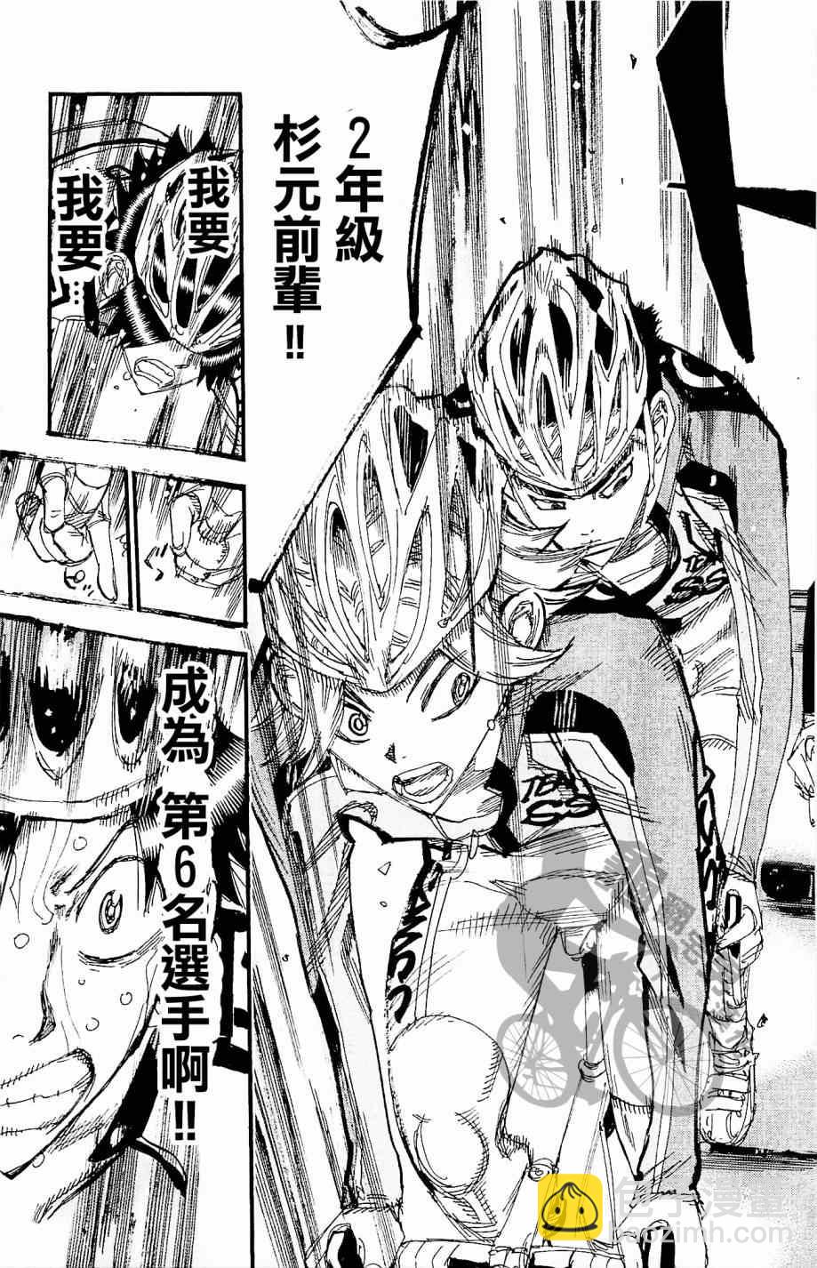 飆速宅男 SPARE BIKE - 第266話 - 3