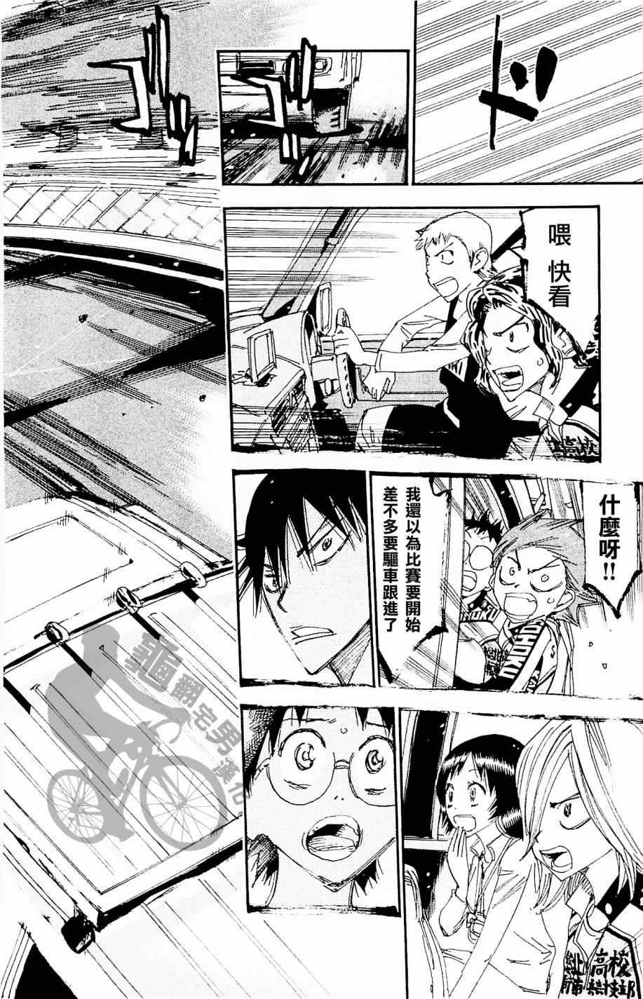 飆速宅男 SPARE BIKE - 第266話 - 2