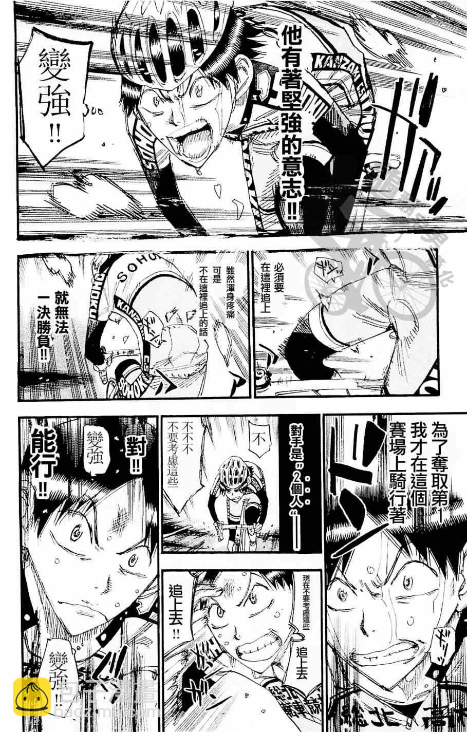 飆速宅男 SPARE BIKE - 第268話 - 5