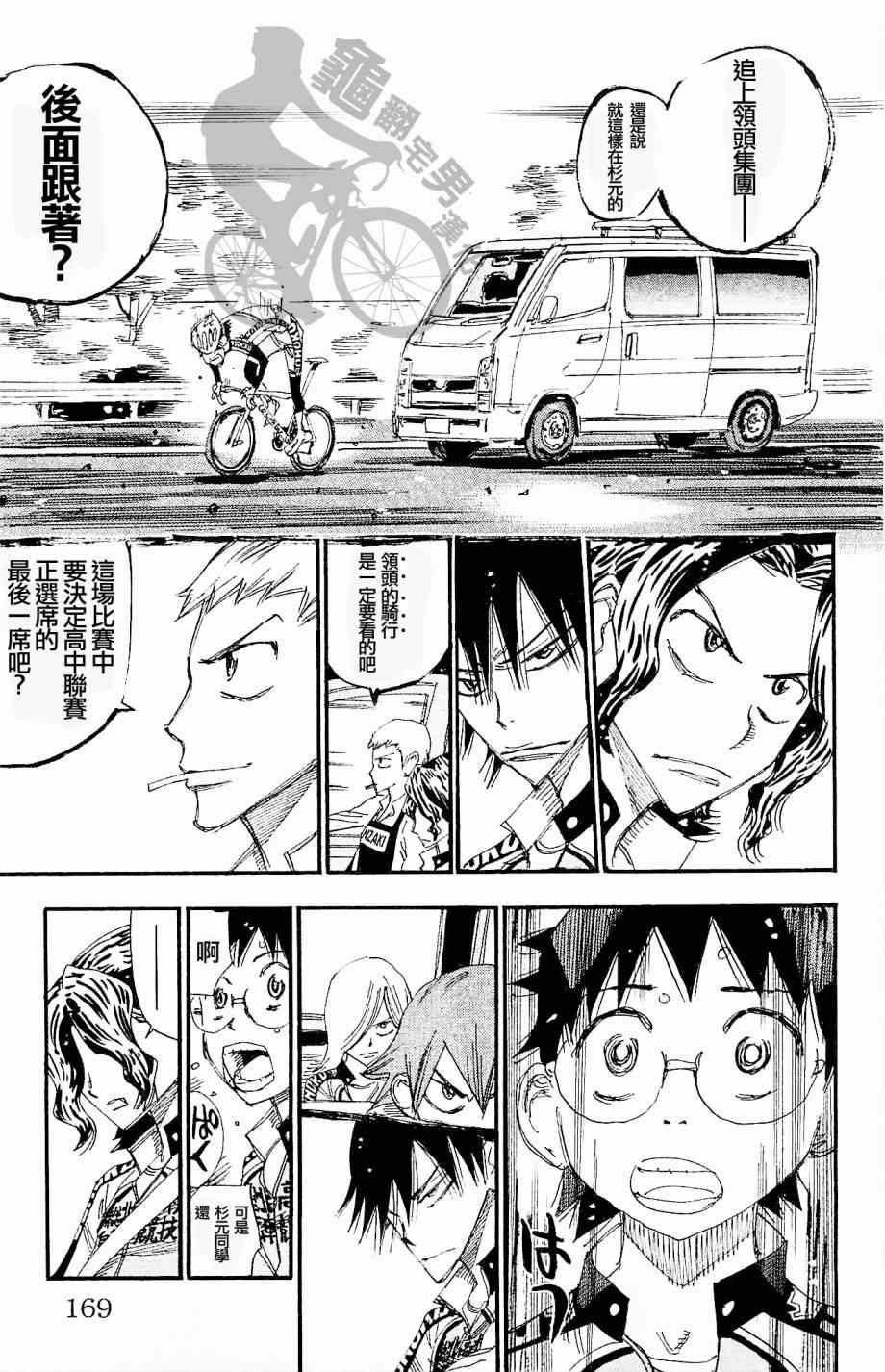 飙速宅男 SPARE BIKE - 第268话 - 3