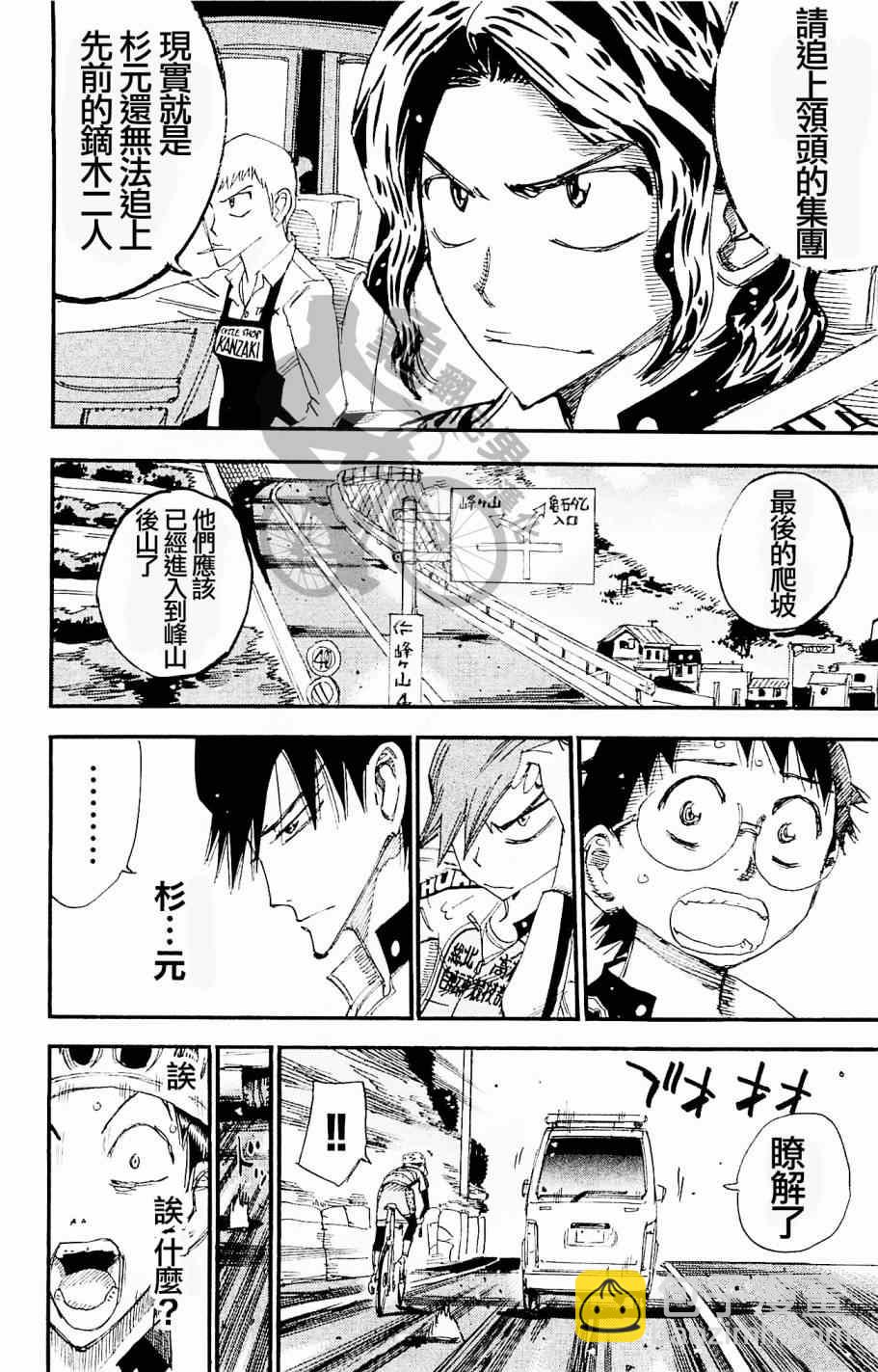 飆速宅男 SPARE BIKE - 第268話 - 4