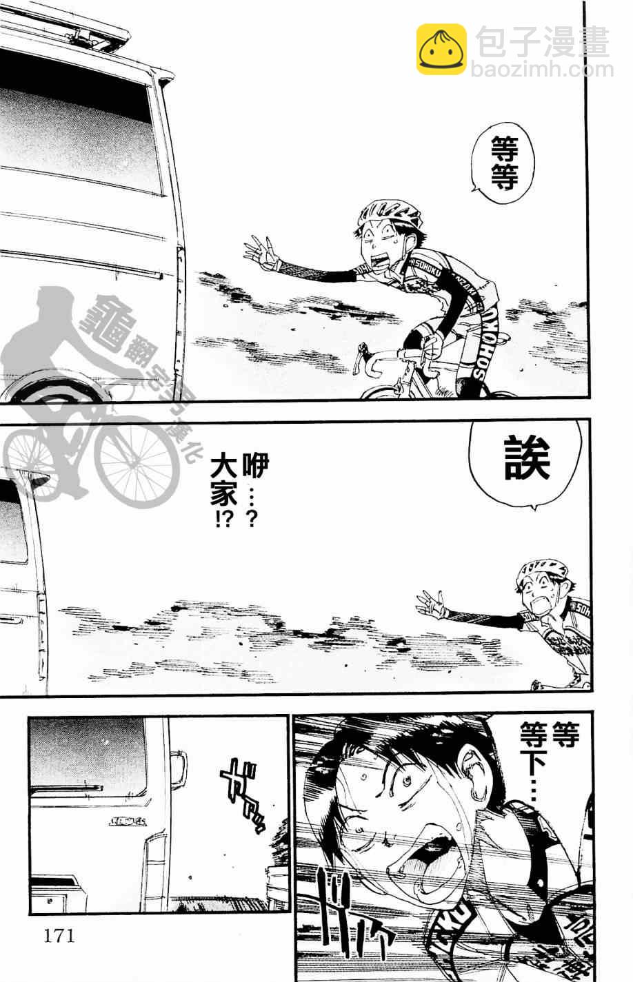 飆速宅男 SPARE BIKE - 第268話 - 5