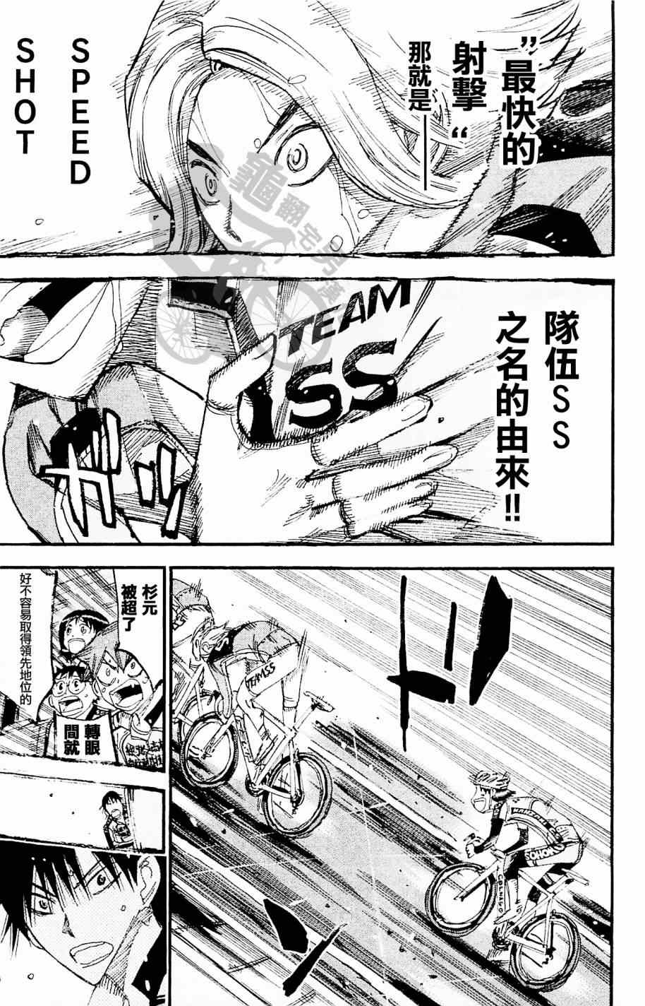 飆速宅男 SPARE BIKE - 第268話 - 3