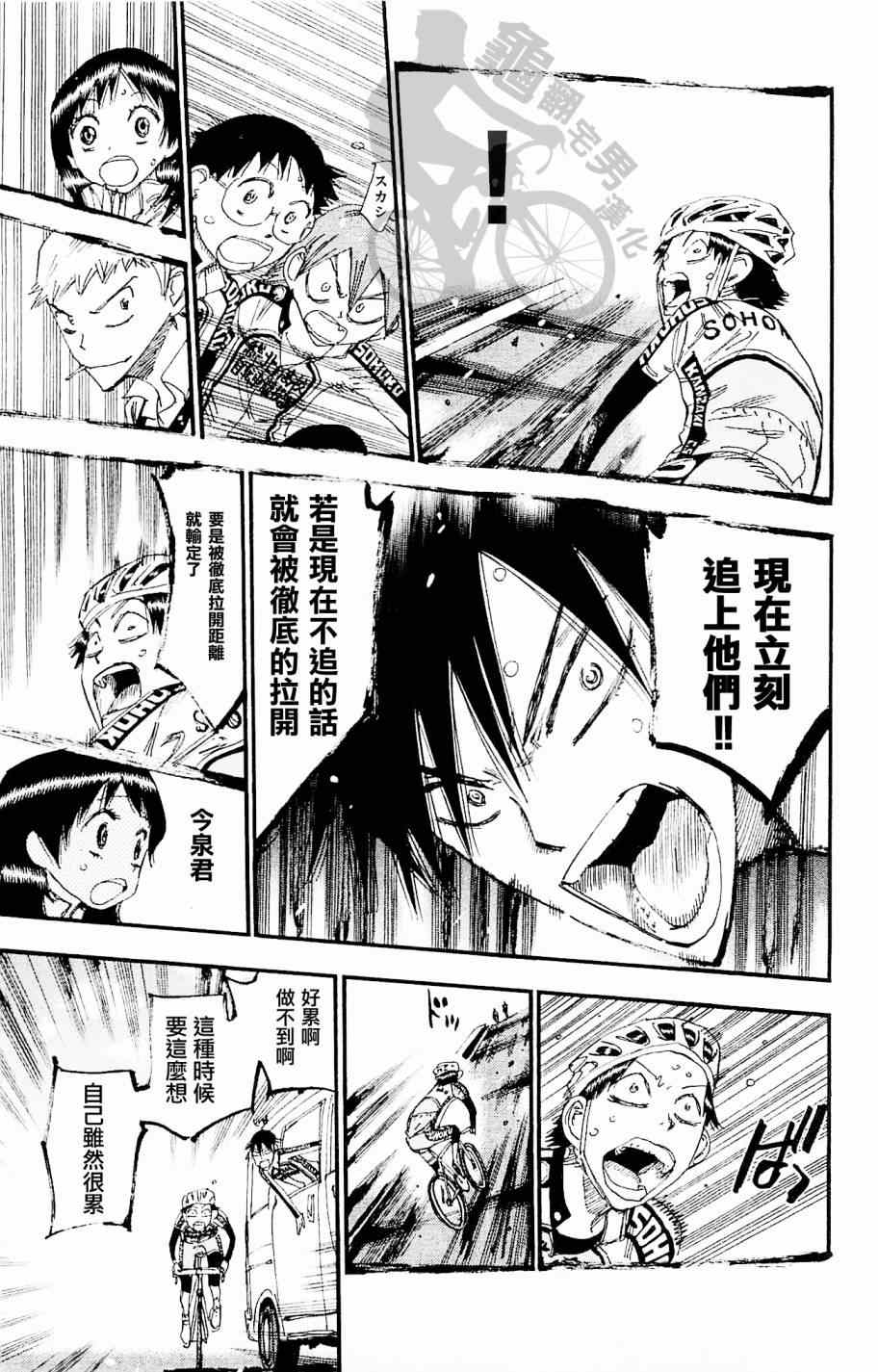 飆速宅男 SPARE BIKE - 第268話 - 5