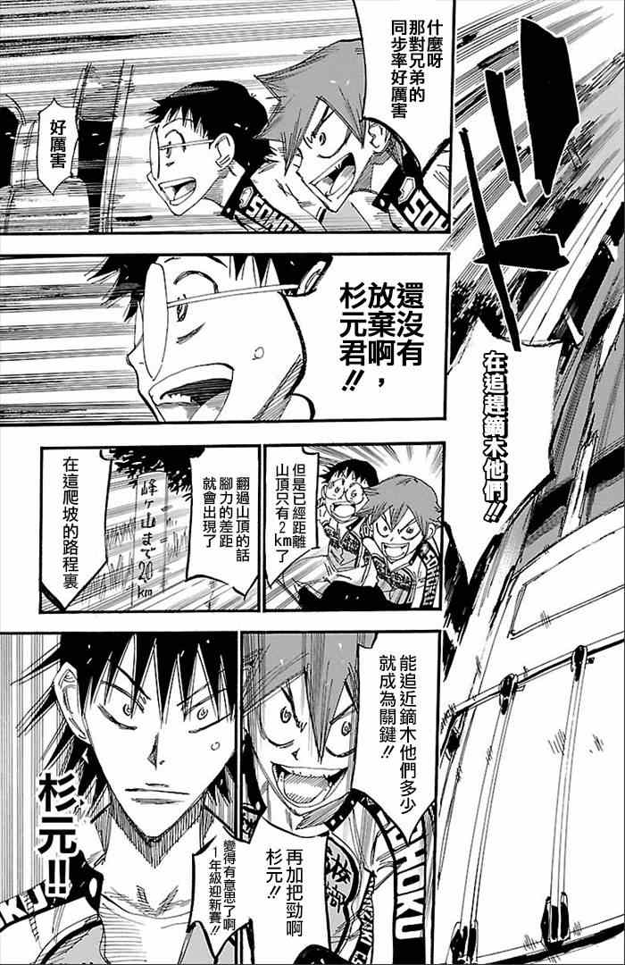 飆速宅男 SPARE BIKE - 第270話 - 1