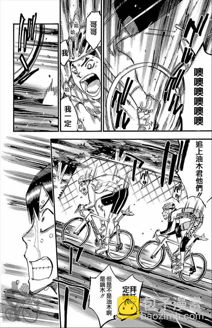 飆速宅男 SPARE BIKE - 第270話 - 4