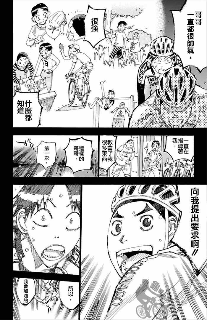 飆速宅男 SPARE BIKE - 第270話 - 2