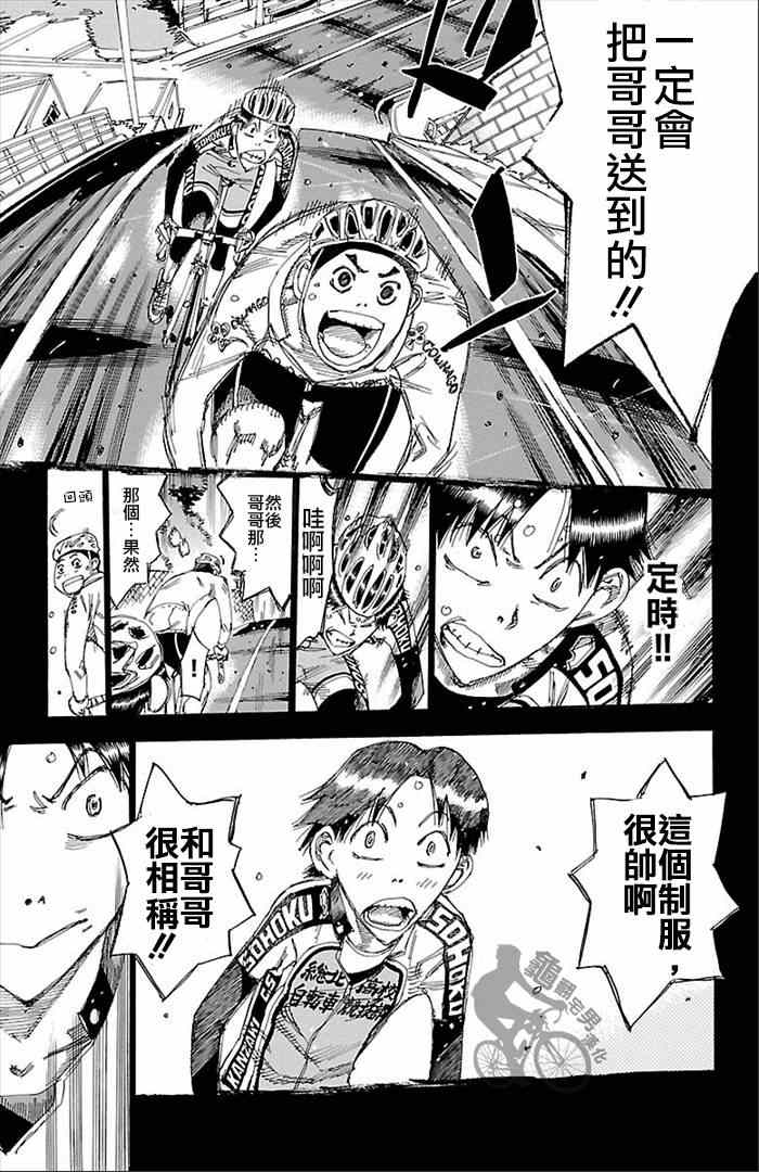 飙速宅男 SPARE BIKE - 第270话 - 3