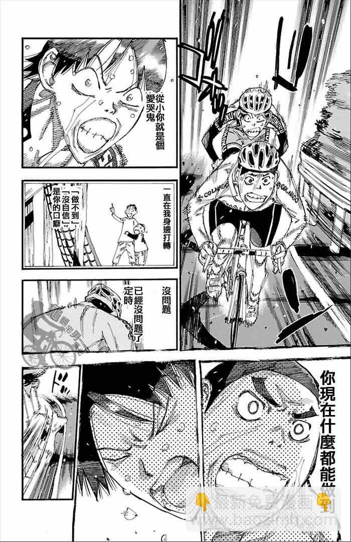 飆速宅男 SPARE BIKE - 第270話 - 4