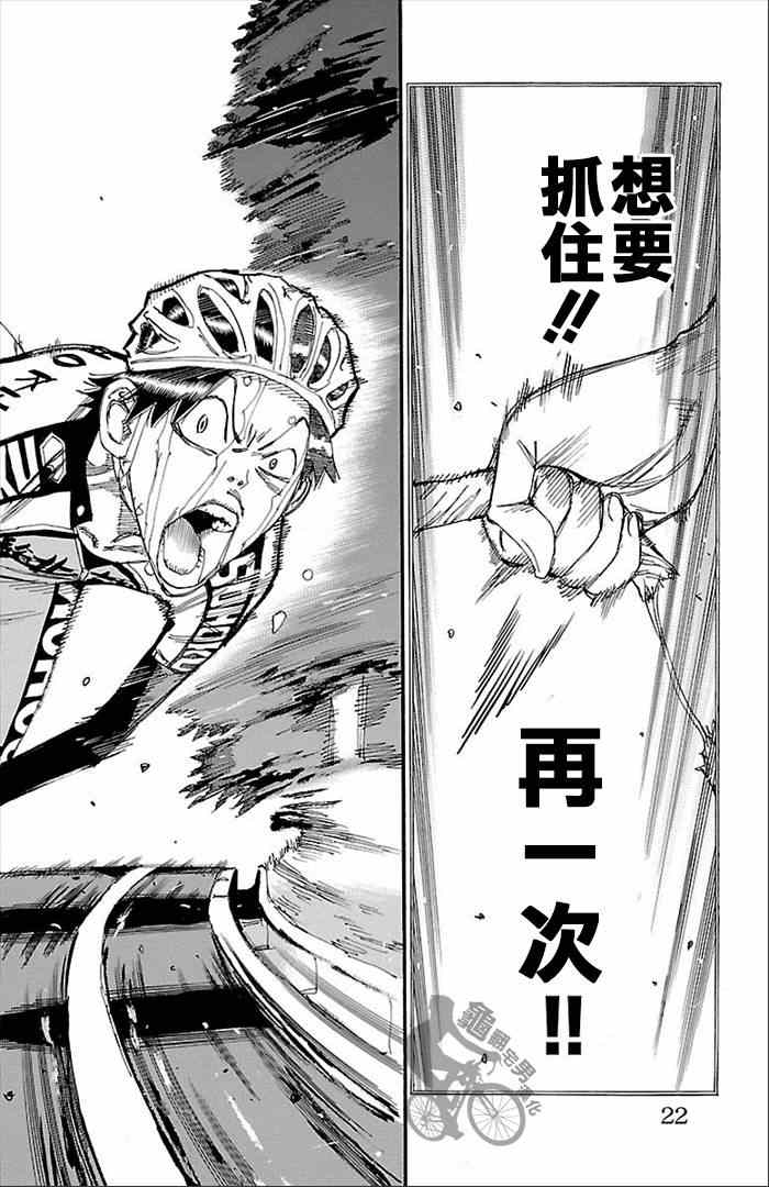 飙速宅男 SPARE BIKE - 第270话 - 6