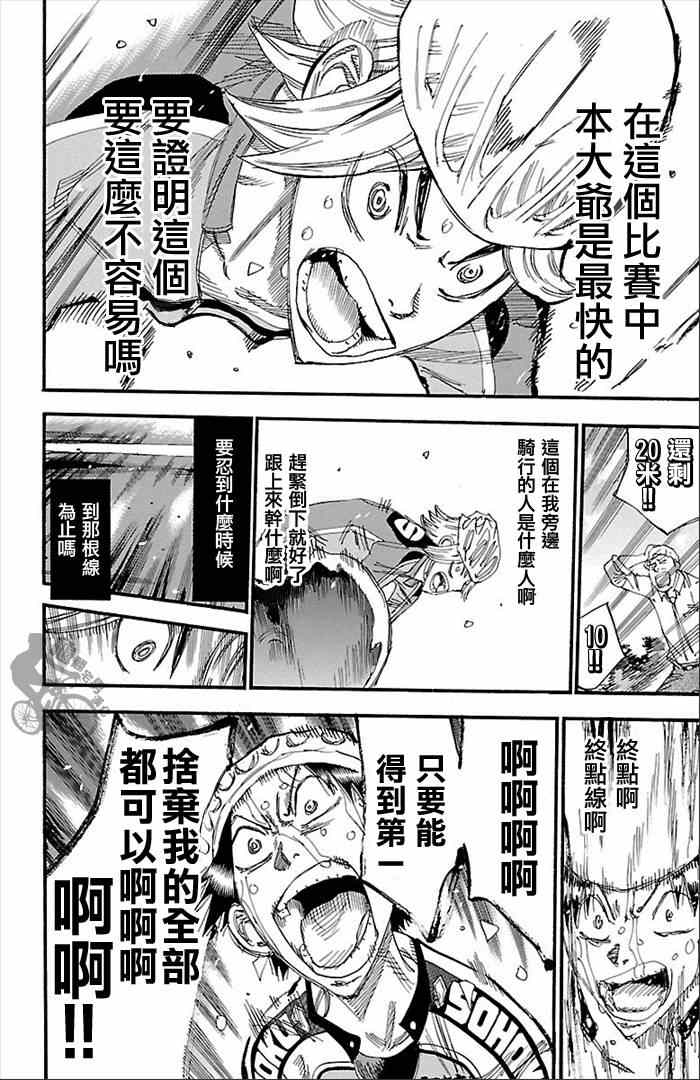 飙速宅男 SPARE BIKE - 第272话 - 4