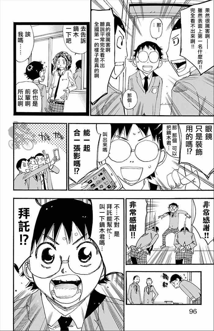 飆速宅男 SPARE BIKE - 第274話 - 5