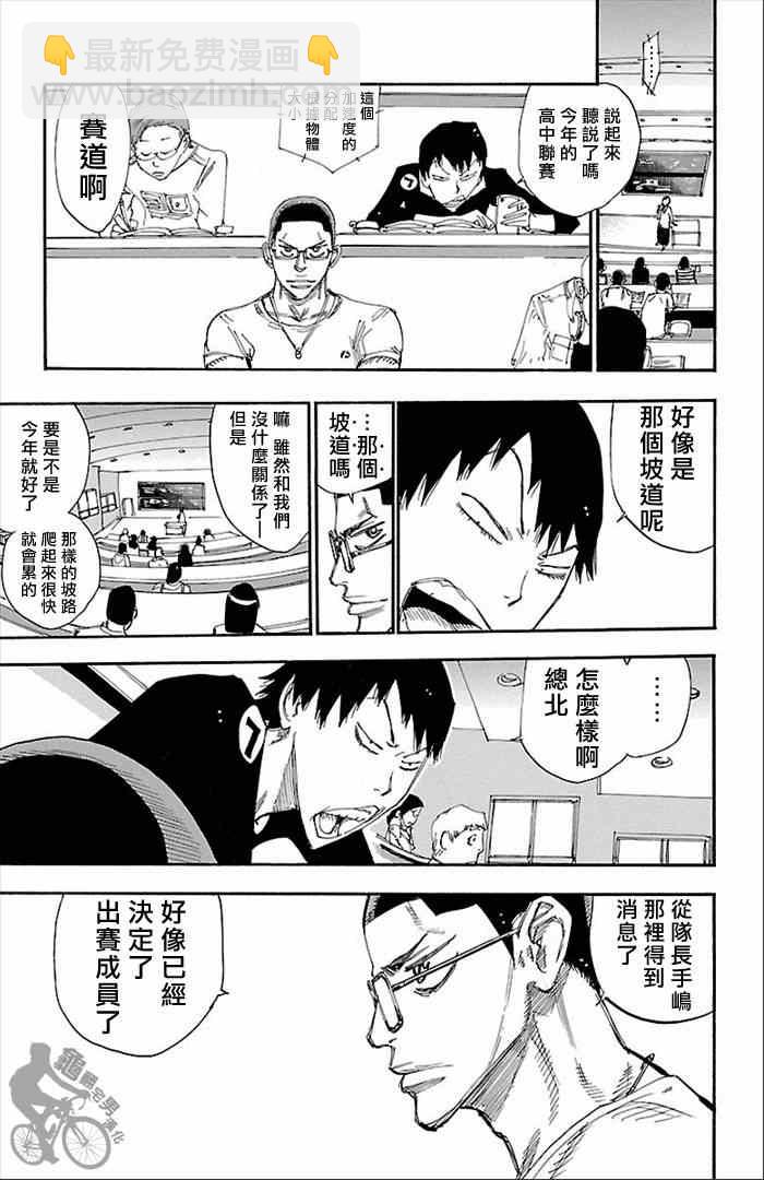 飆速宅男 SPARE BIKE - 第274話 - 2