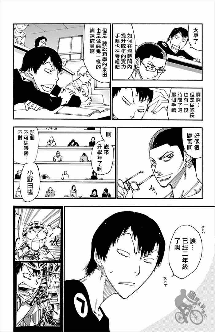 飆速宅男 SPARE BIKE - 第274話 - 3